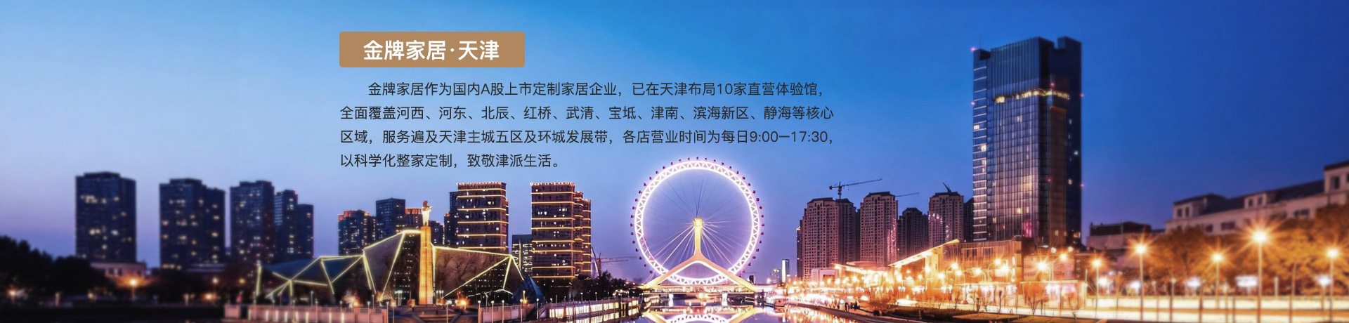 星空综合体育家居天津体验馆